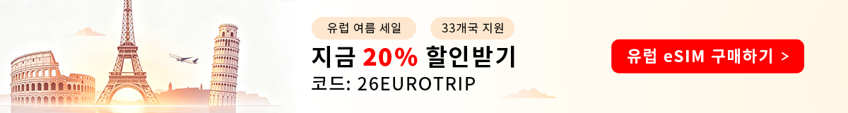 2026 Summer Euro Trip